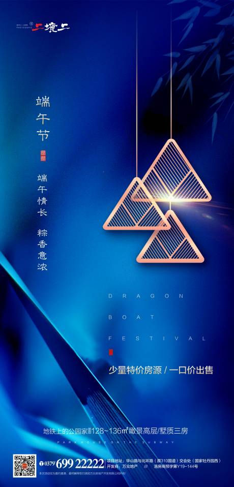 源文件下载【地产端午节海报】编号：44550015558417924