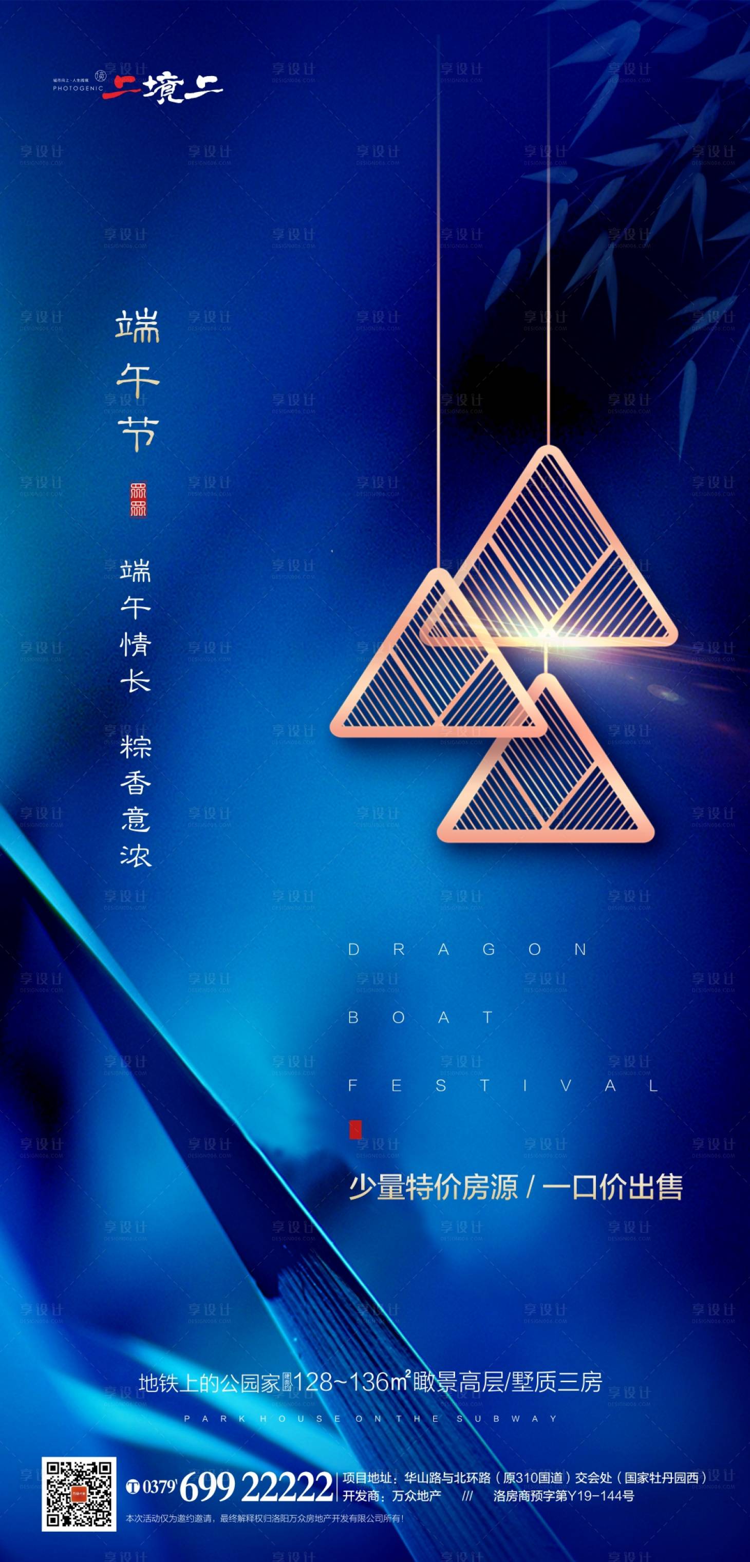 源文件下载【享设计】搜索编号：44550015558417924【地产端午节海报】