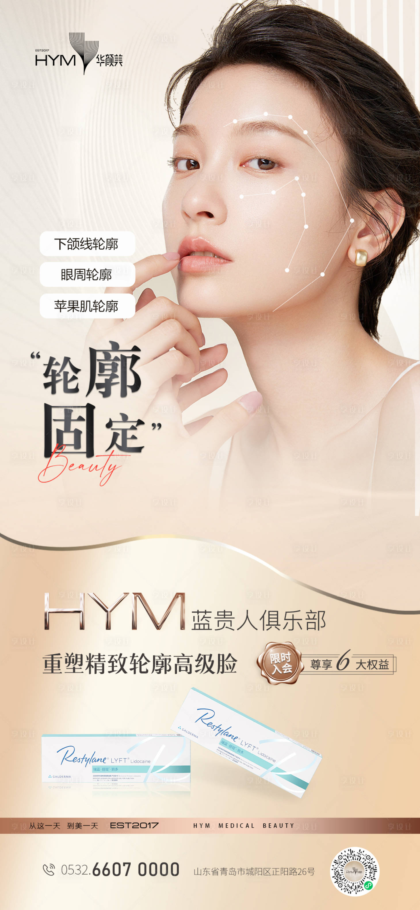 源文件下載【享設(shè)計】搜索編號：12930015341101822【醫(yī)美輪廓固定簡約海報】