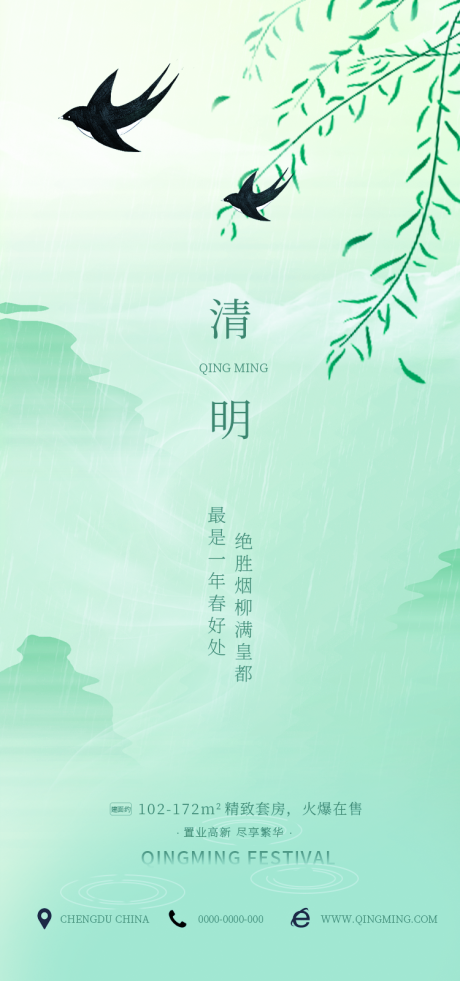 源文件下载【房地产清明节日海报】编号：83650015425191929