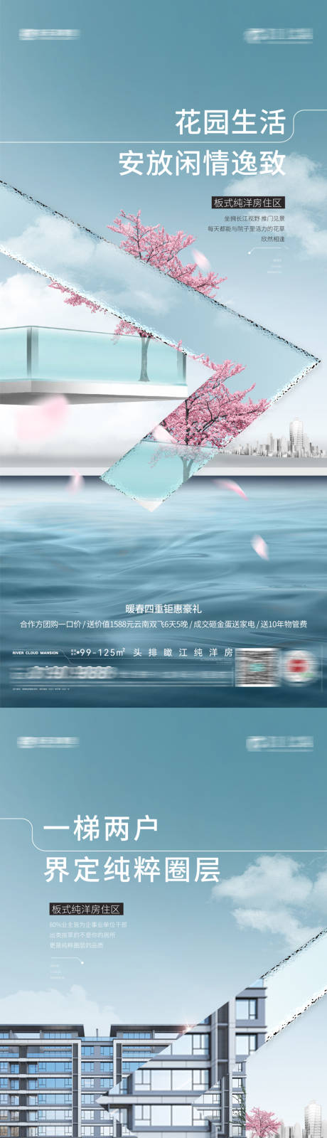 源文件下载【江景洋房系列稿】编号：59580015286408850