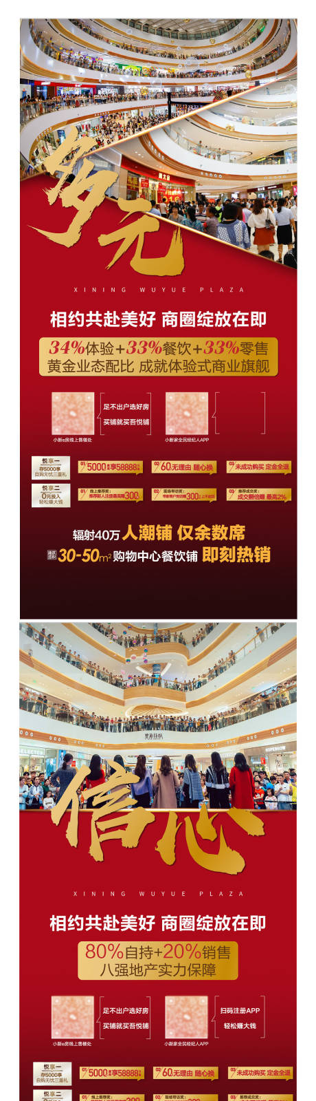 源文件下载【地产商业价值点海报】编号：42210009392285660