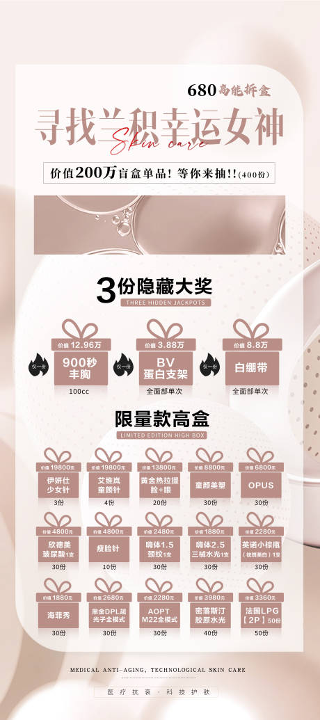 源文件下载【享设计】搜索编号：84770015520266885【医美活动海报】