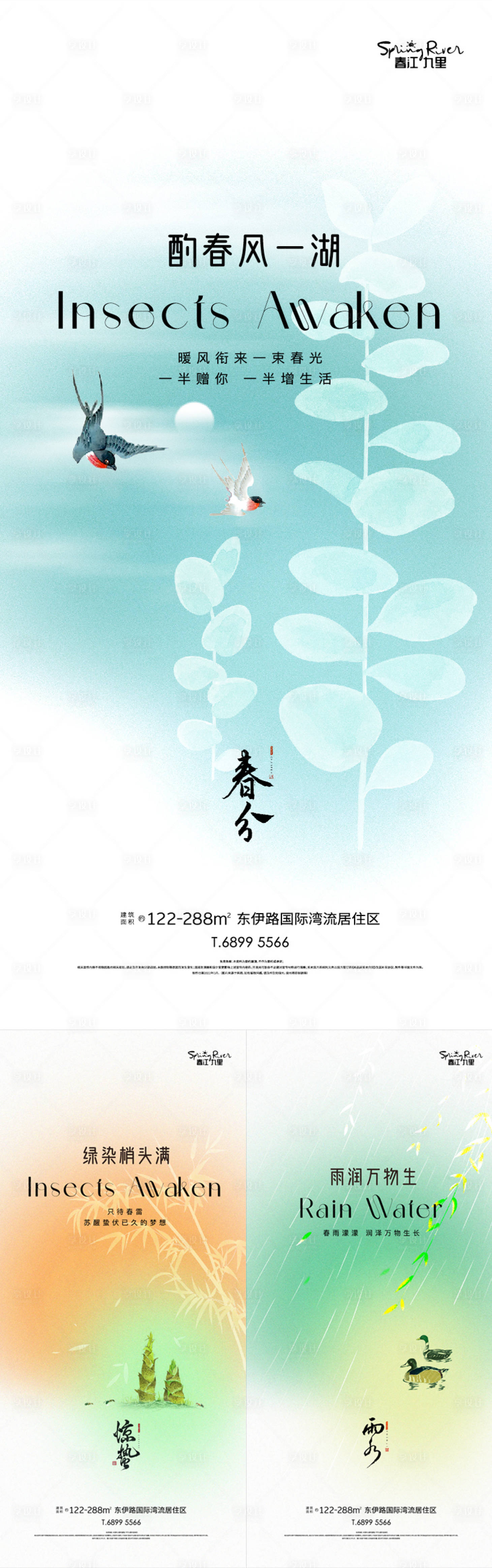 源文件下载【春分清明谷雨节气海报】编号：89400015415176027