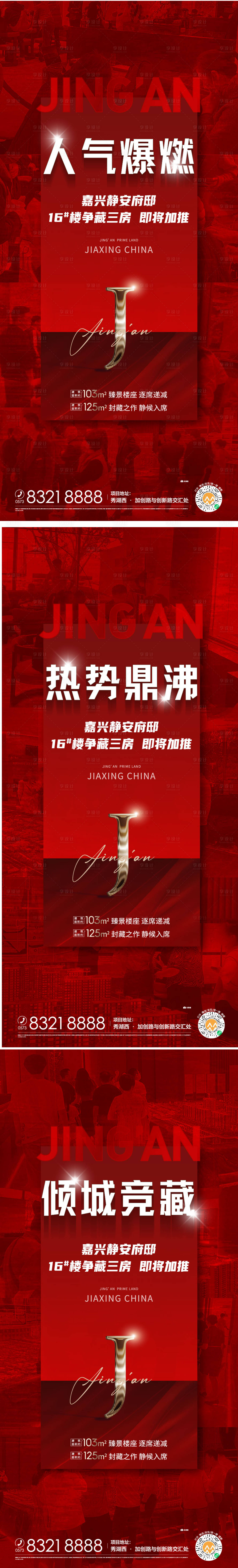 源文件下载【享设计】搜索编号：96310015651973458【地产全民人气推荐红稿】