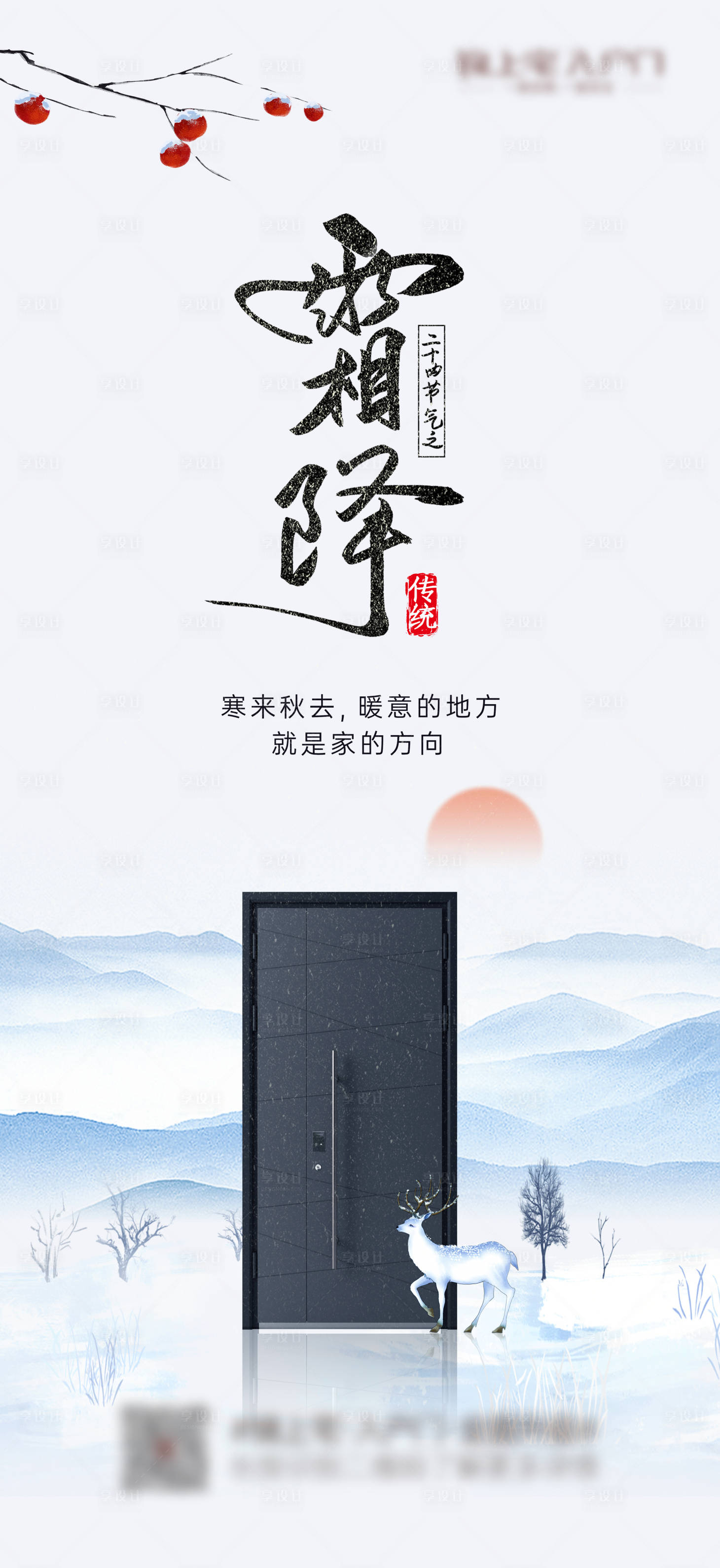 源文件下載【享設計】搜索編號：42270015160985841【霜降】