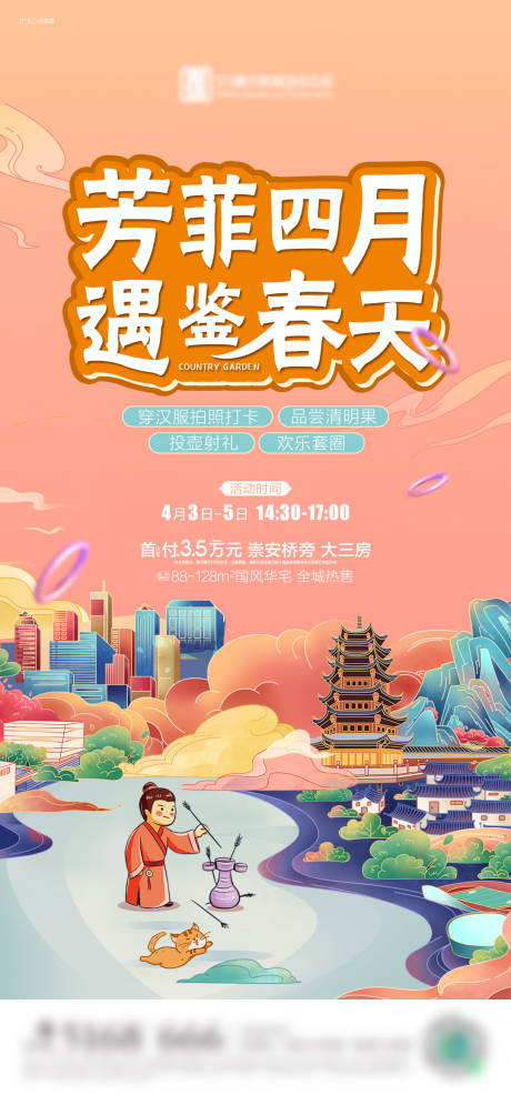 源文件下载【地产春天郊游游园活动海报】编号：20270015121623182