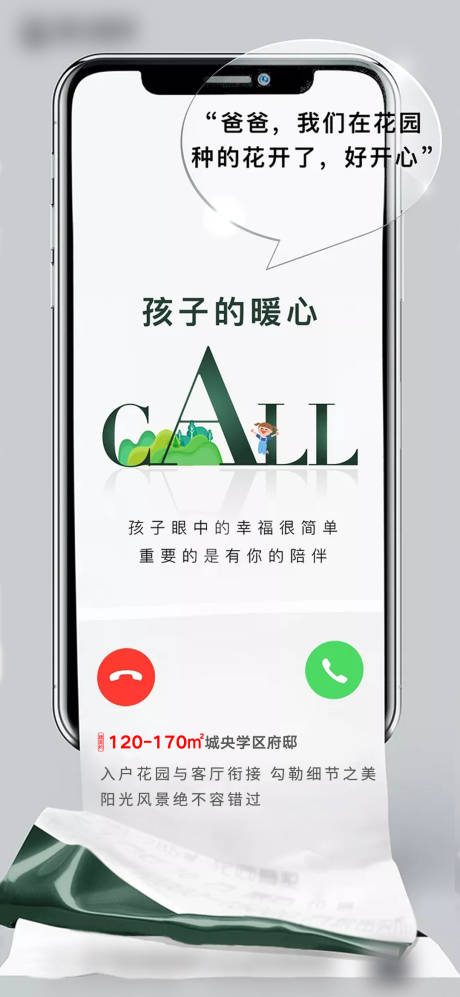 源文件下载【地产返乡温情单图】编号：88740015572097059