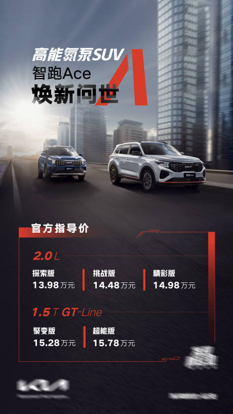源文件下载【汽车预售价格海报】编号：95120015355793454