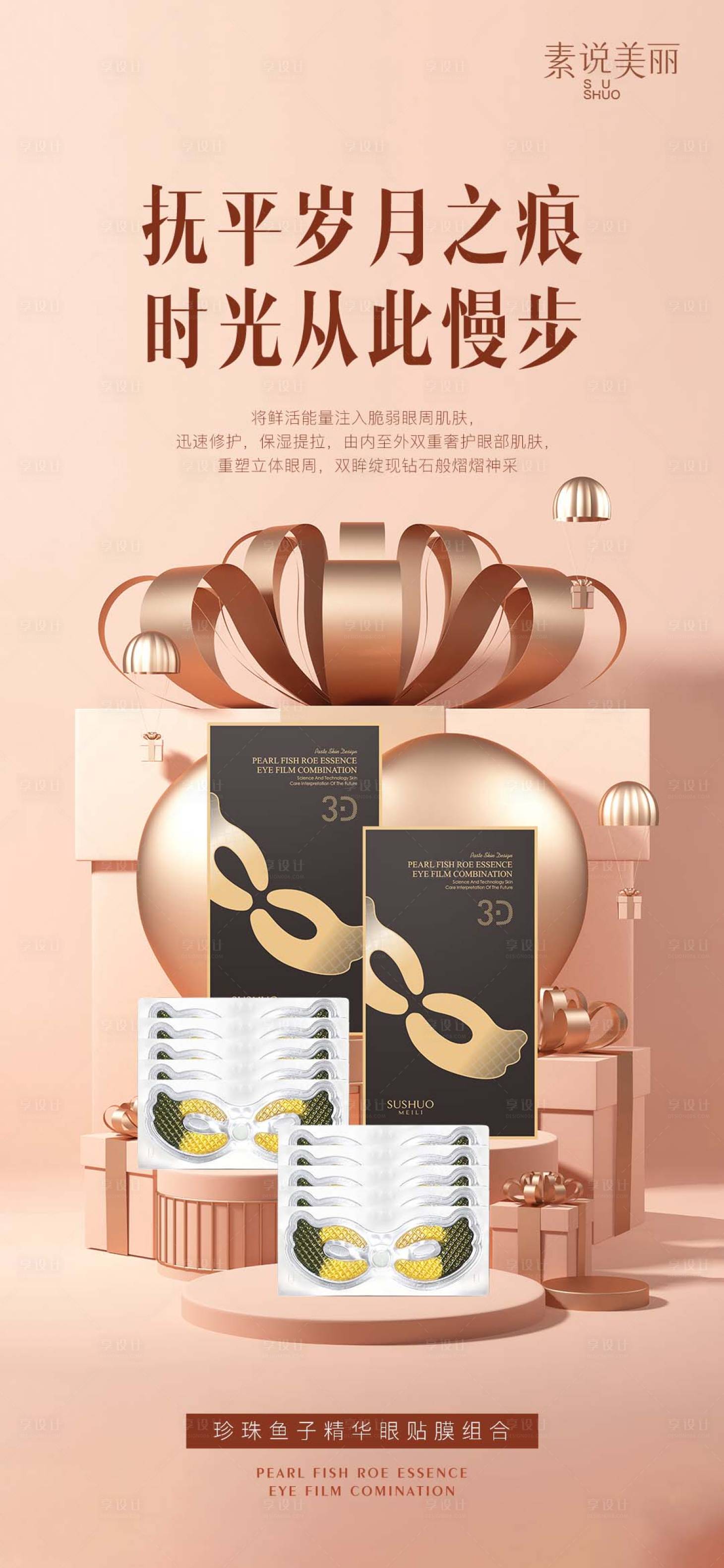 源文件下載【享設計】搜索編號：34800015611134375【金色禮物場景產品海報】