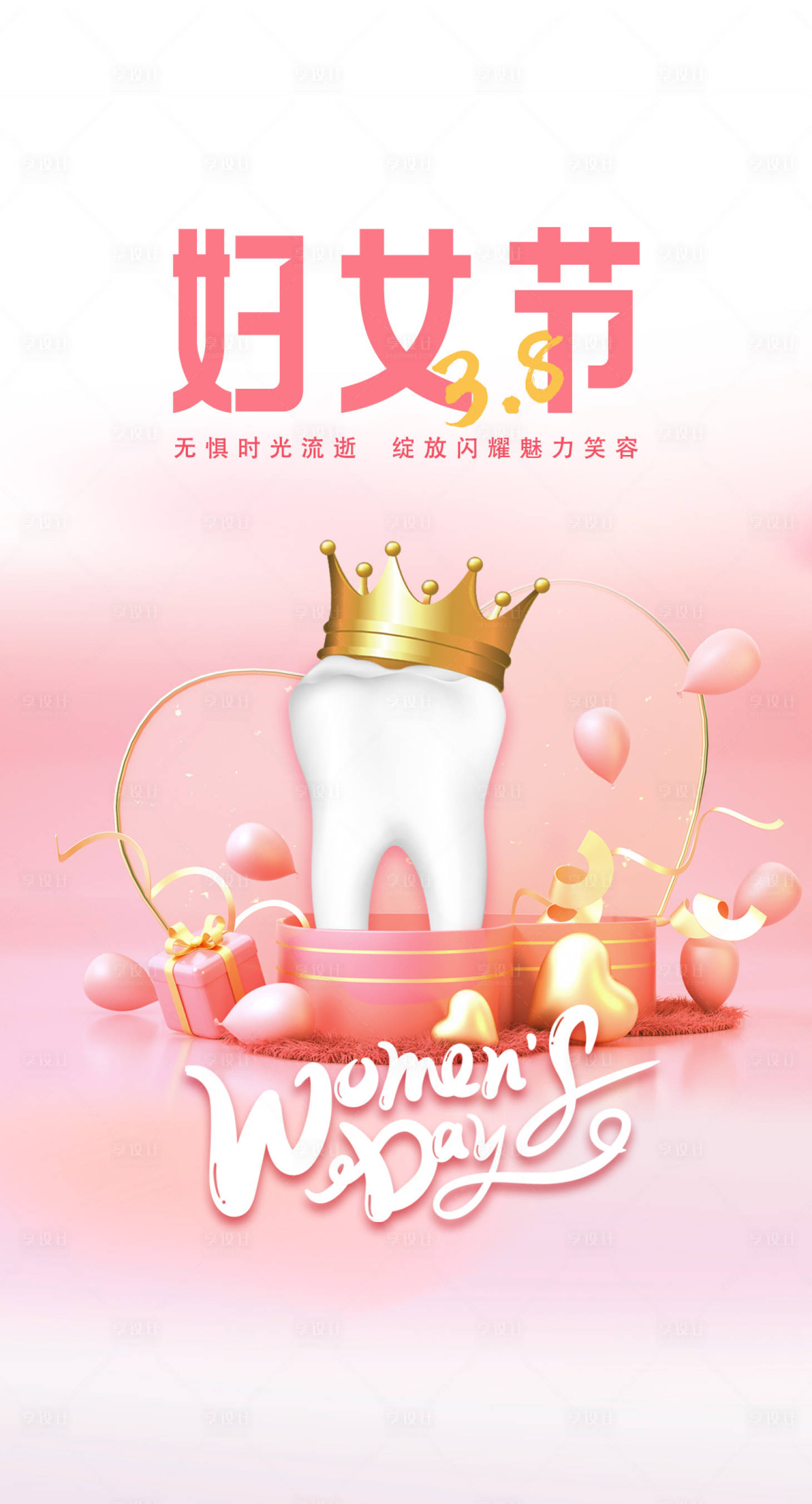 源文件下载【享设计】搜索编号：74090015202505202【三八节海报】