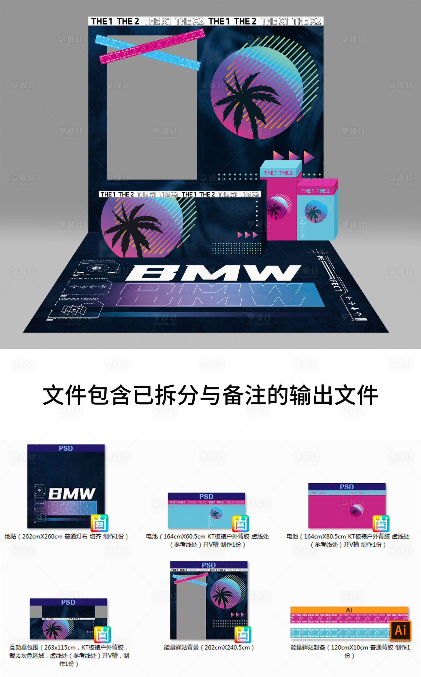 源文件下載【享設(shè)計(jì)】搜索編號(hào)：43530015458241854【商業(yè)活動(dòng)美陳】