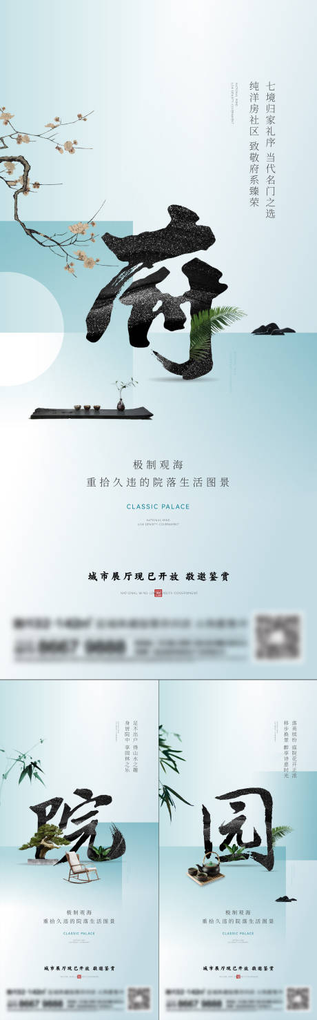 源文件下载【地产新中式系列海报】编号：18860015543741826