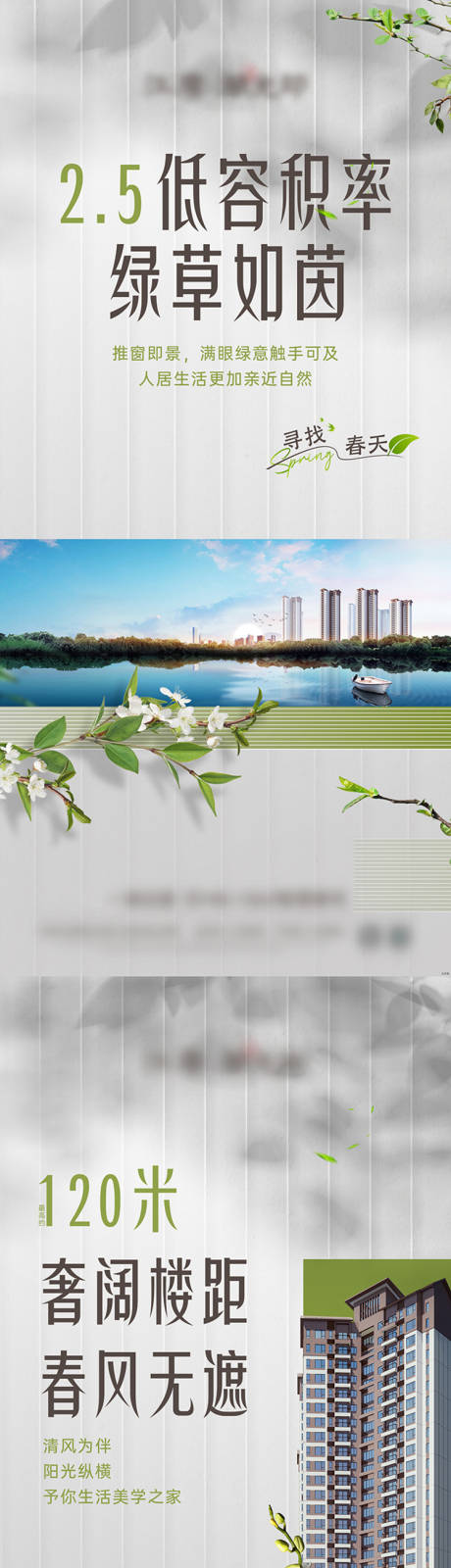 源文件下載【享設計】搜索編號：39050015486227893【春日風格地產系列價值點海報】