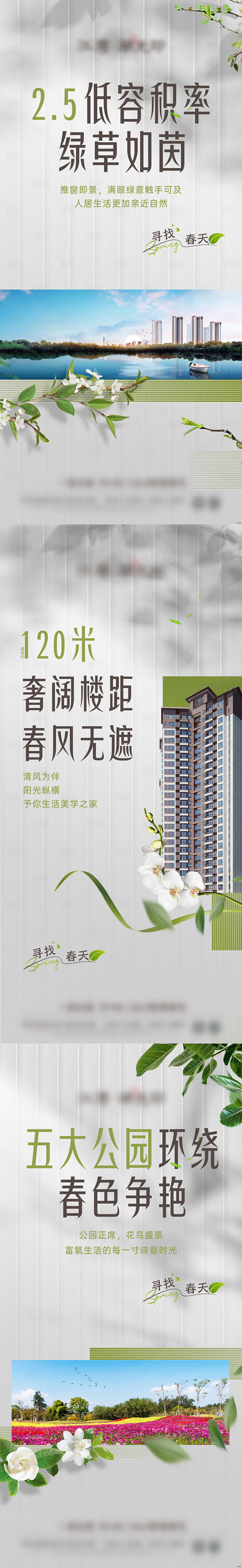 源文件下载【享设计】搜索编号：39050015486227893【春日风格地产系列价值点海报】