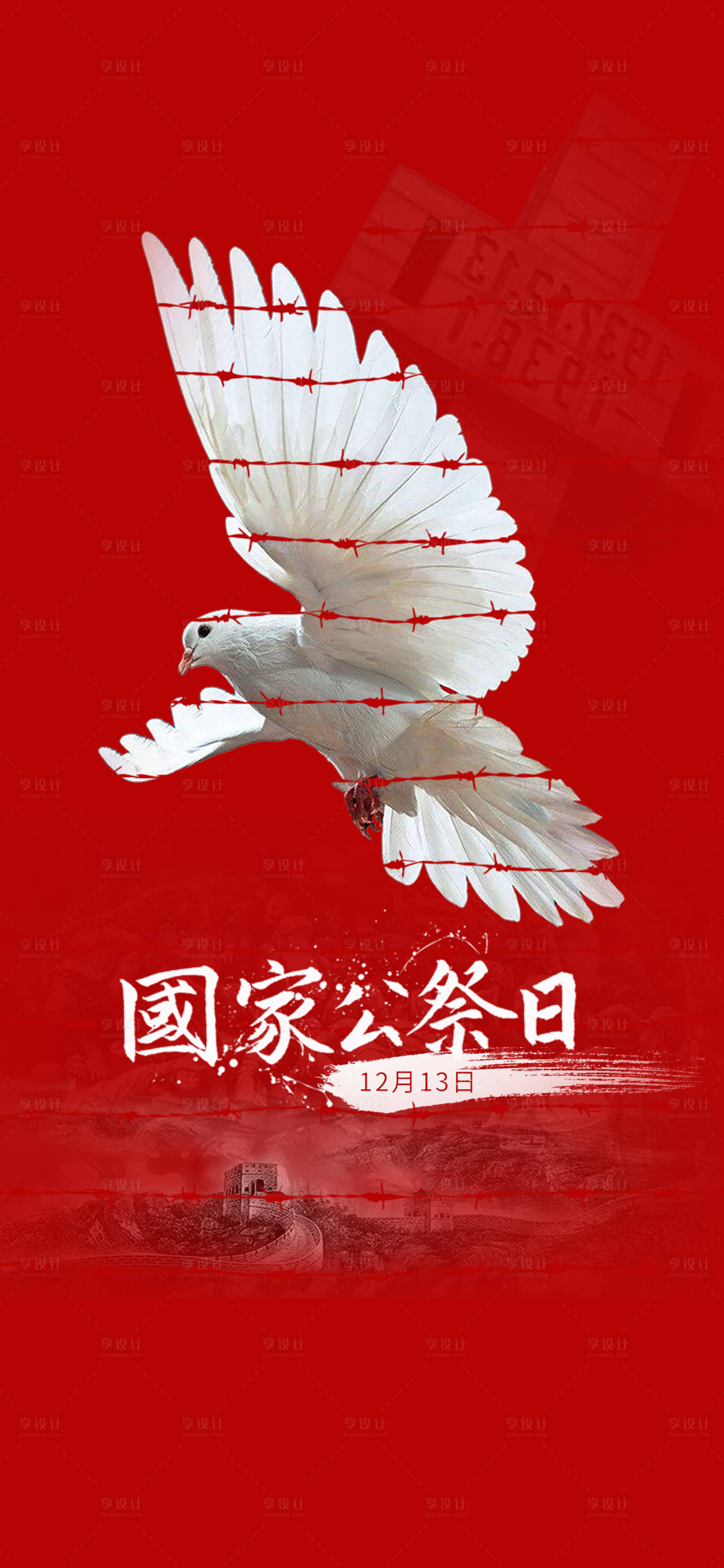 源文件下载【享设计】搜索编号：23780007649964129【国家公祭日南京大屠杀和平海报】