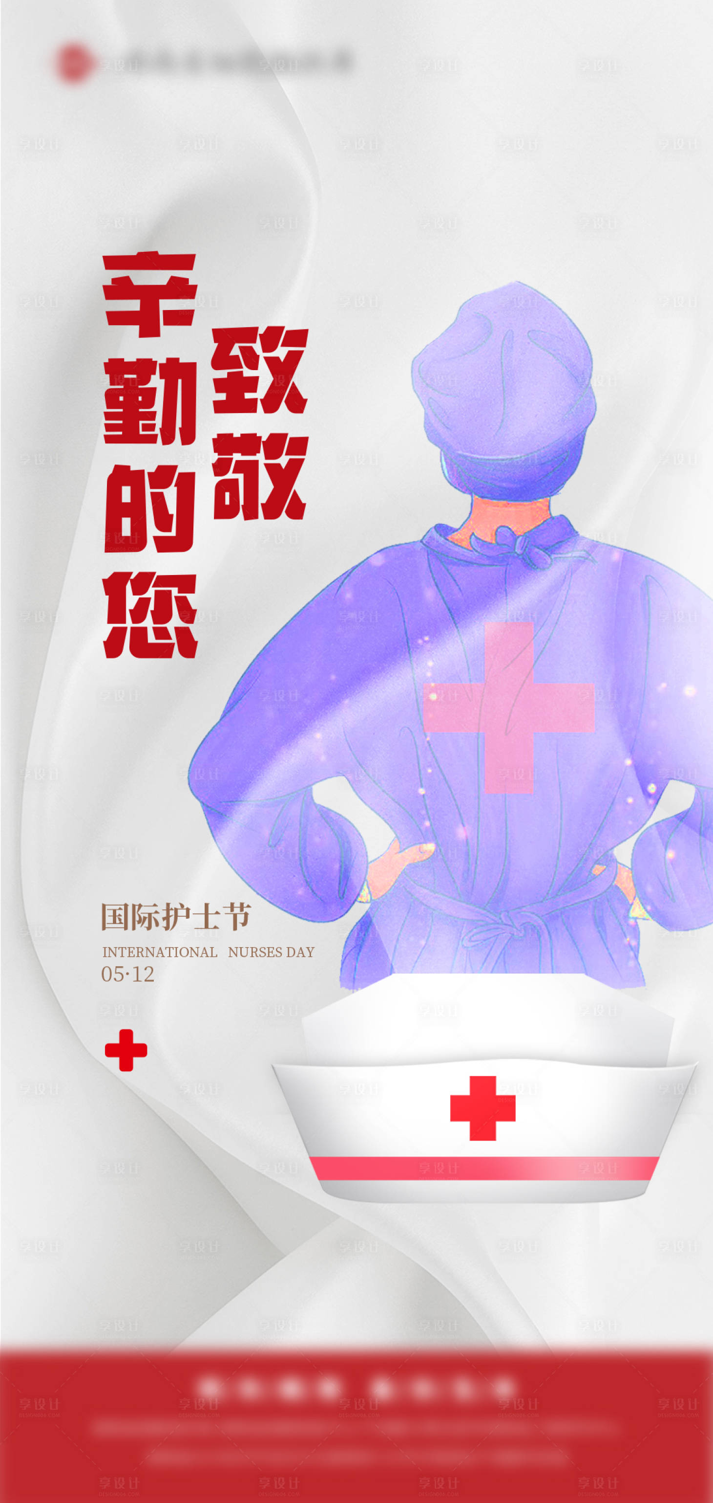 源文件下载【国际护士节海报】编号：99760015720371752