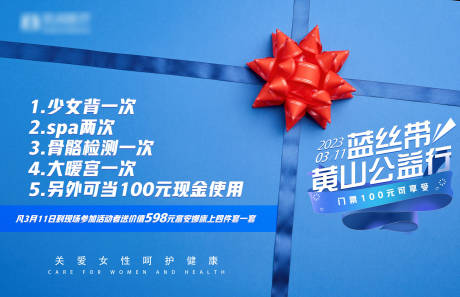 源文件下载【享设计】搜索编号：49370015542122375【蓝丝带公益展板】