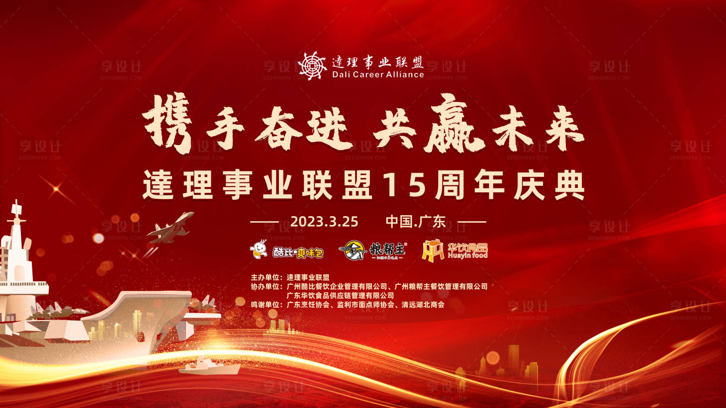 源文件下载【享设计】搜索编号：71890015386305509【携手奋进共赢未来会议背景板】