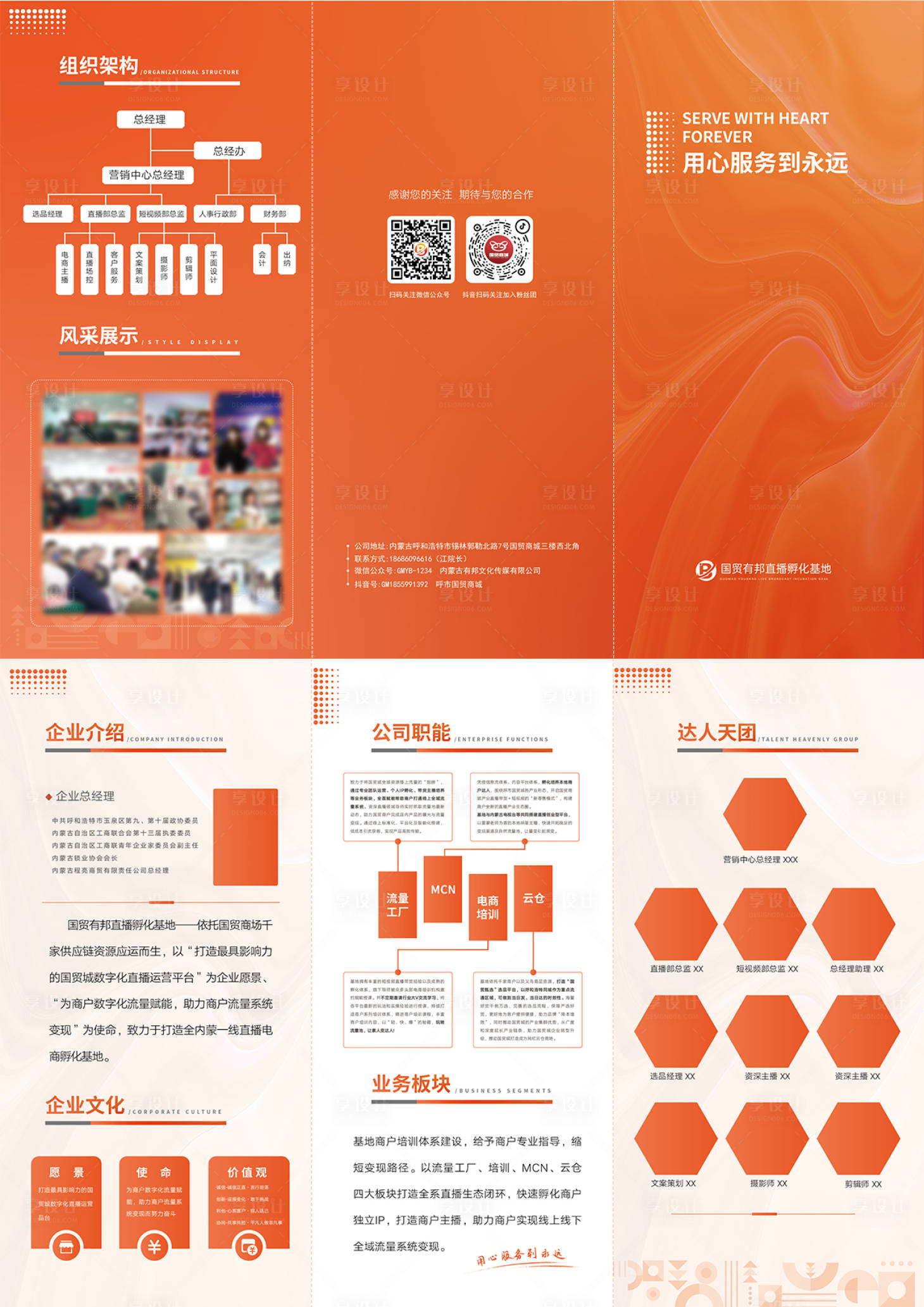 源文件下載【享設計】搜索編號：79970015385066269【橙色企業簡介三折頁】