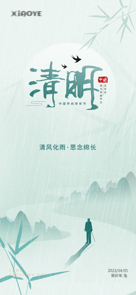 源文件下载【清明节日线上海报】编号：12650015611271423