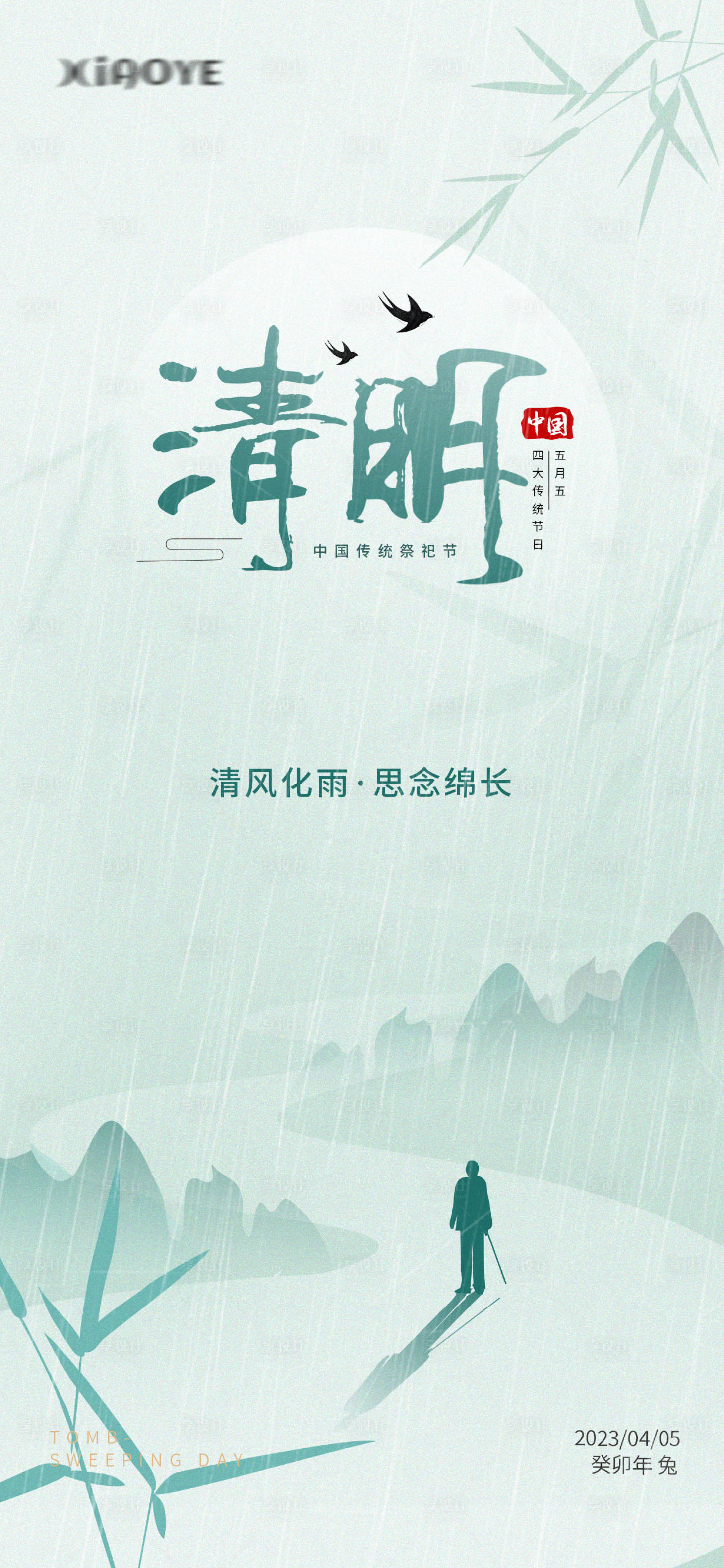 源文件下载【享设计】搜索编号：12650015611271423【清明节日线上海报】