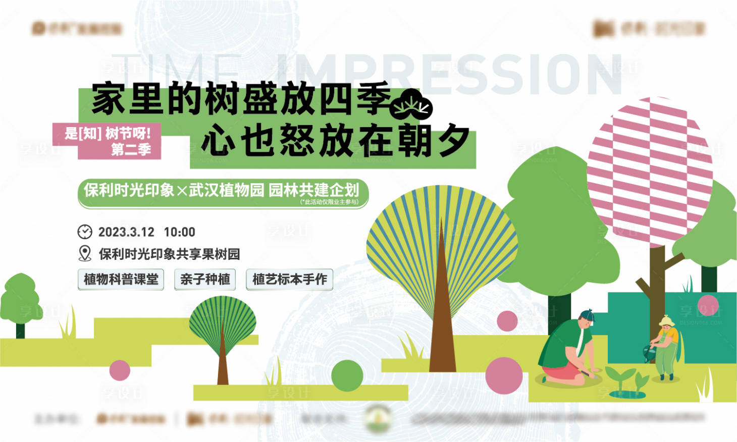 源文件下载【享设计】搜索编号：89350015477174391【出游活动展板】