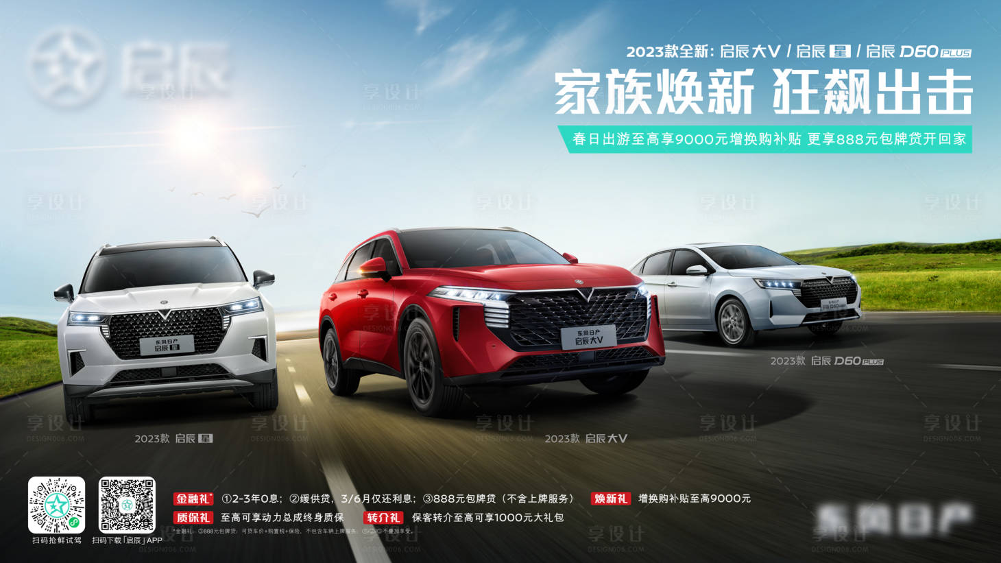 源文件下載【汽車kv春季出游戶外試駕背景板】編號：39830015302374125