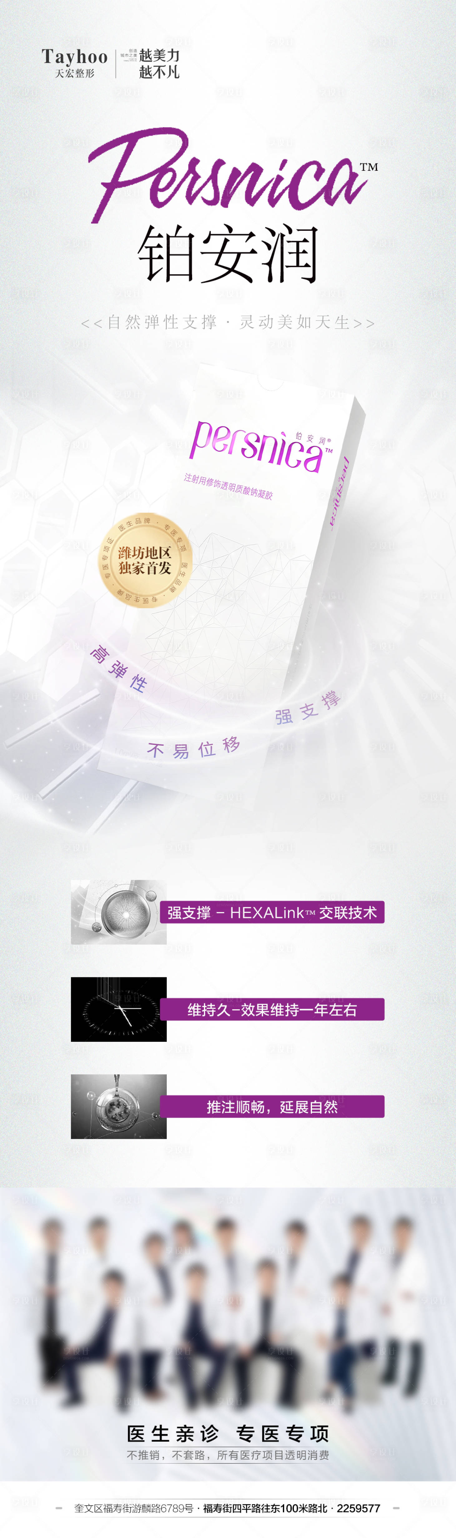 源文件下载【享设计】搜索编号：32880015711424742【铂安润玻尿酸产品长图海报】