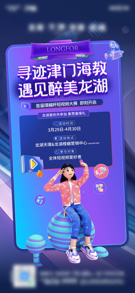 源文件下载【短视频大赛海报】编号：73380015725348999