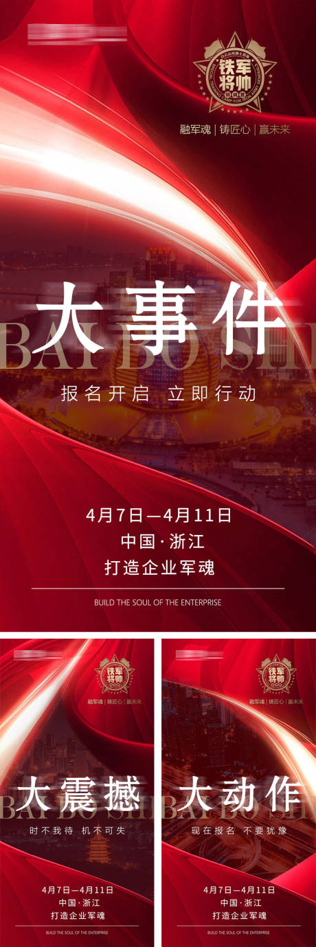 源文件下载【微商造势招商宣传系列海报】编号：70680015758219655