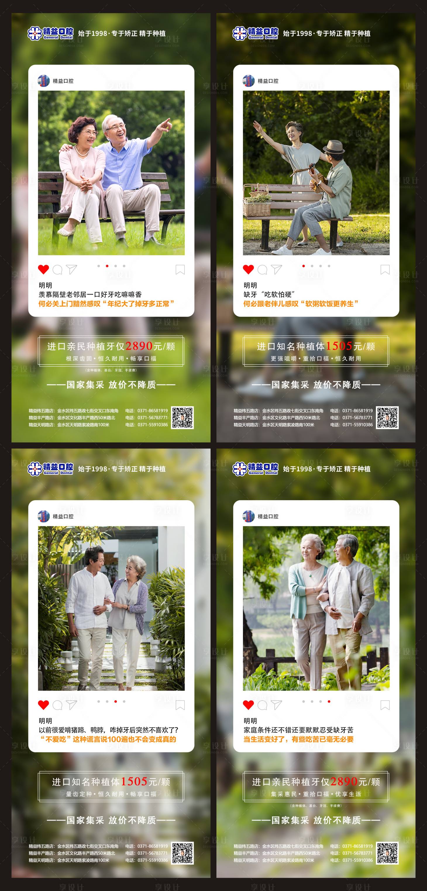源文件下载【享设计】搜索编号：12610015752794612【种植牙系列海报】