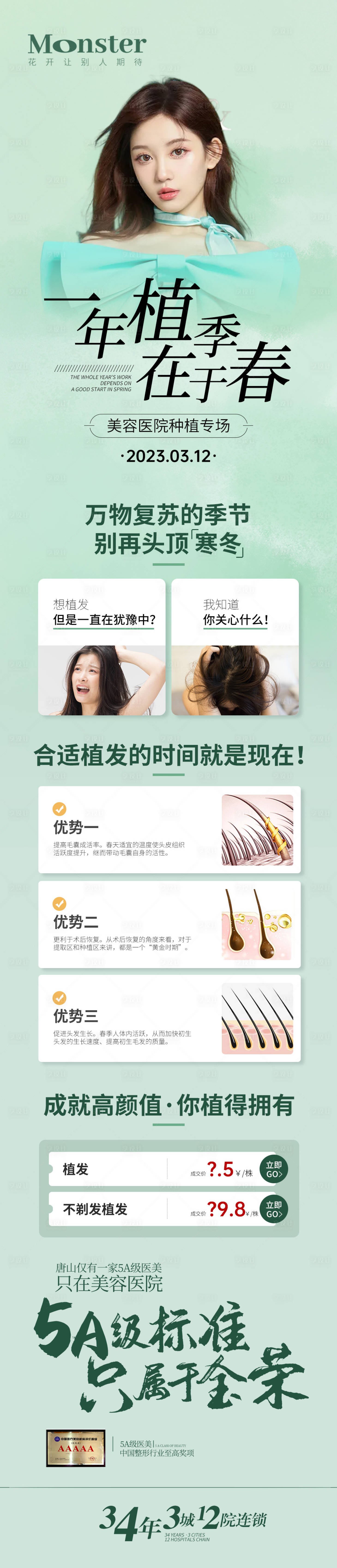 源文件下載【享設計】搜索編號：61670015284537658【醫(yī)美植發(fā)專題】