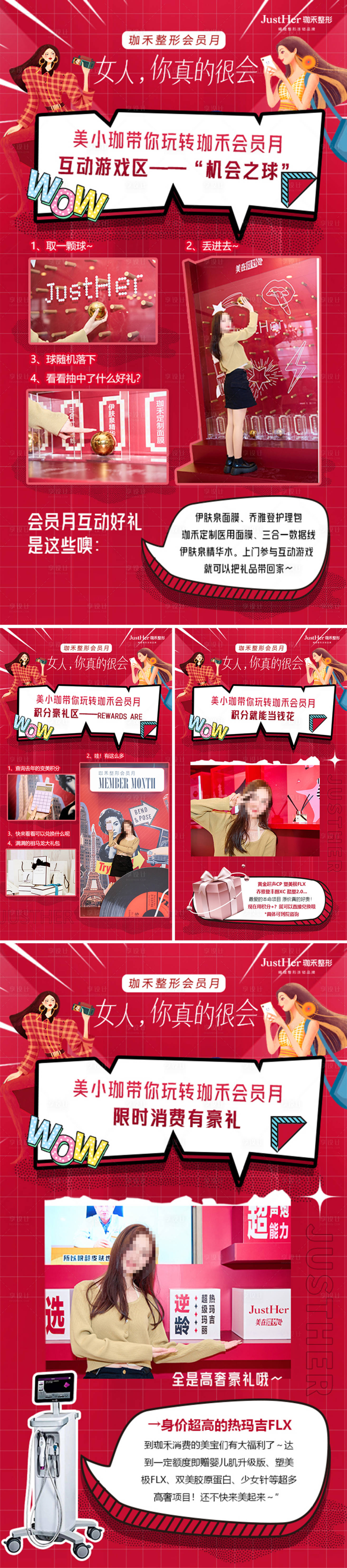 源文件下載【享設(shè)計】搜索編號：81610015220169087【醫(yī)美活動規(guī)則介紹海報】