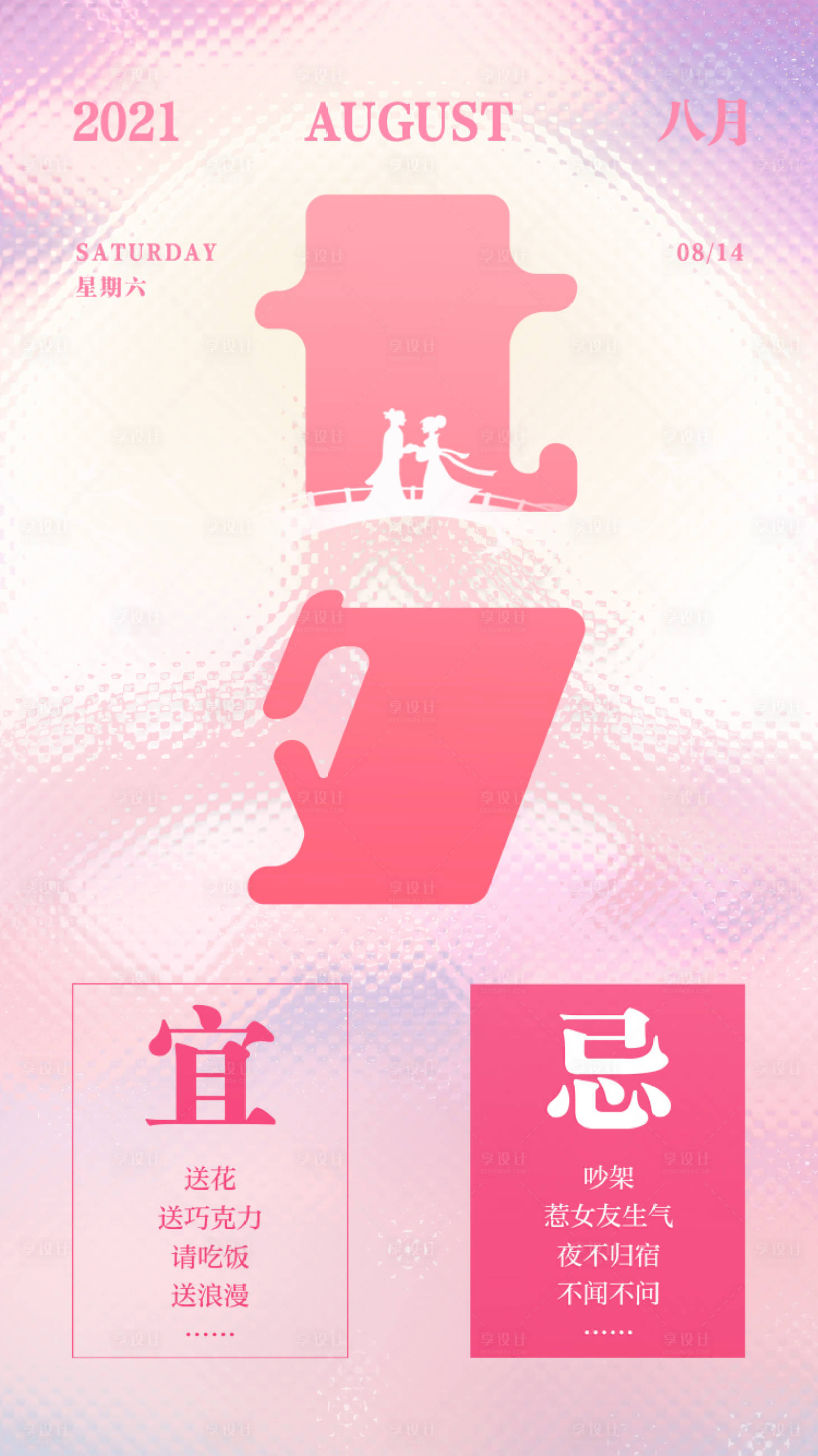 源文件下载【享设计】搜索编号：89300015762057564【七夕海报】
