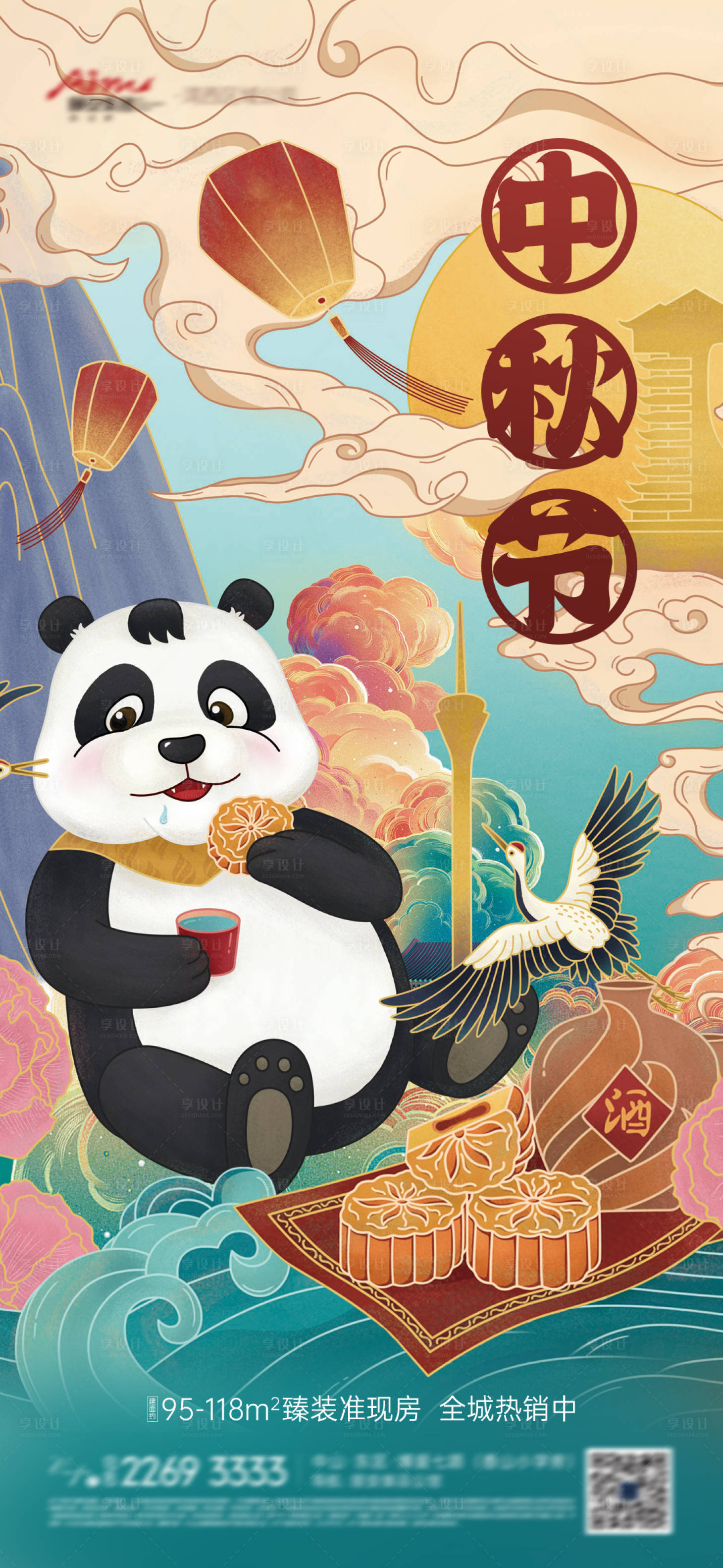 源文件下載【享設(shè)計(jì)】搜索編號(hào)：47640015425588369【地產(chǎn)中秋節(jié)插畫四川熊貓海報(bào)】