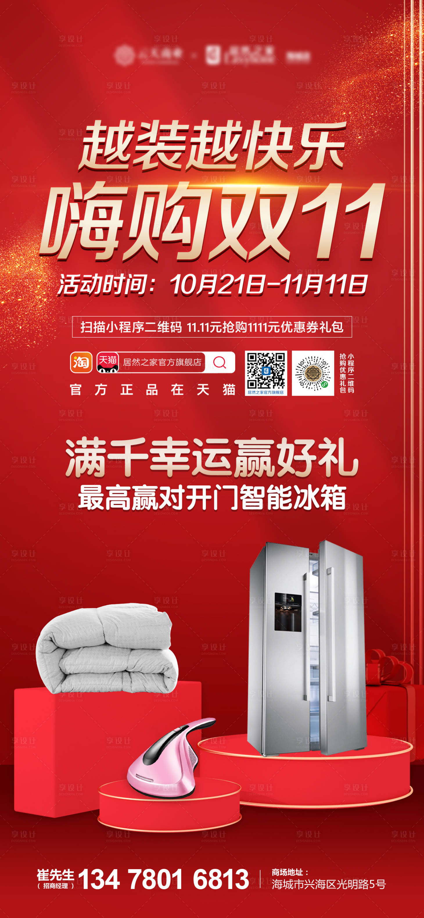 源文件下载【双十一抽奖家装活动海报】编号：48940015146151840