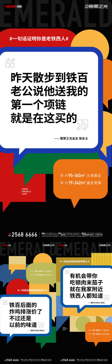 源文件下載【享設計】搜索編號：62000015212712970【大字報情懷海報】