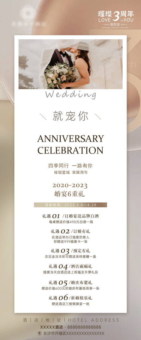 源文件下载【酒店婚宴活动海报】编号：71650015223771014