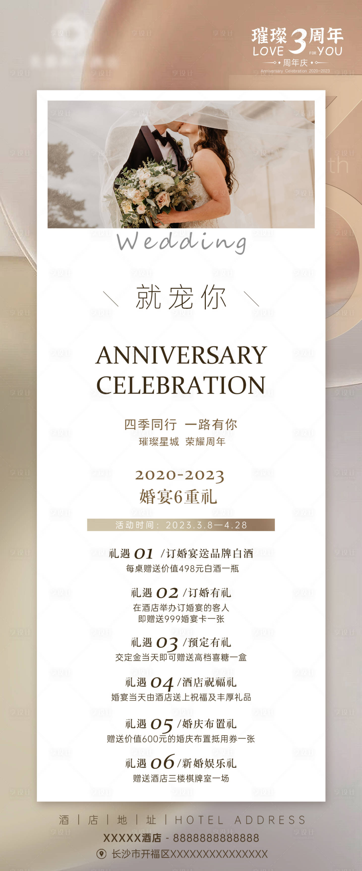 源文件下載【享設計】搜索編號：71650015223771014【酒店婚宴活動海報】