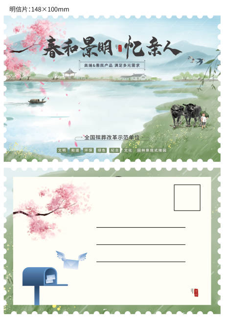 源文件下載【清明節明信片設計】編號：59520015521825968