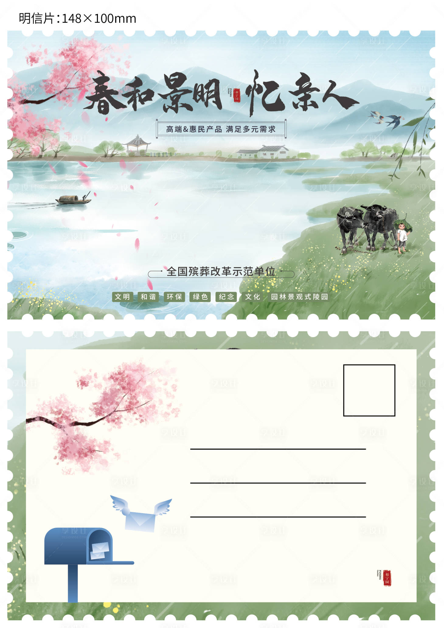 源文件下载【享设计】搜索编号：59520015521825968【清明节明信片设计】