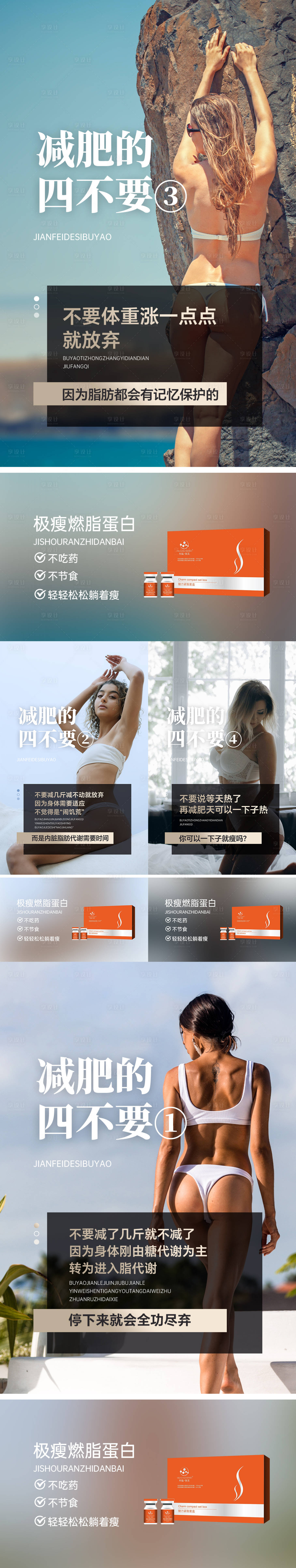 源文件下載【減肥醫美造勢減脂招商系列小知識海報】編號：17800015322137927