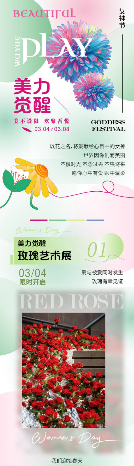 源文件下载【活动长图商业三八节活动】编号：50830015176661647