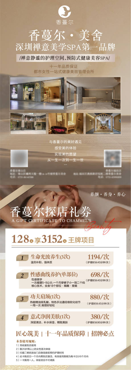 源文件下载【美容店宣传海报长图】编号：10880015107034753