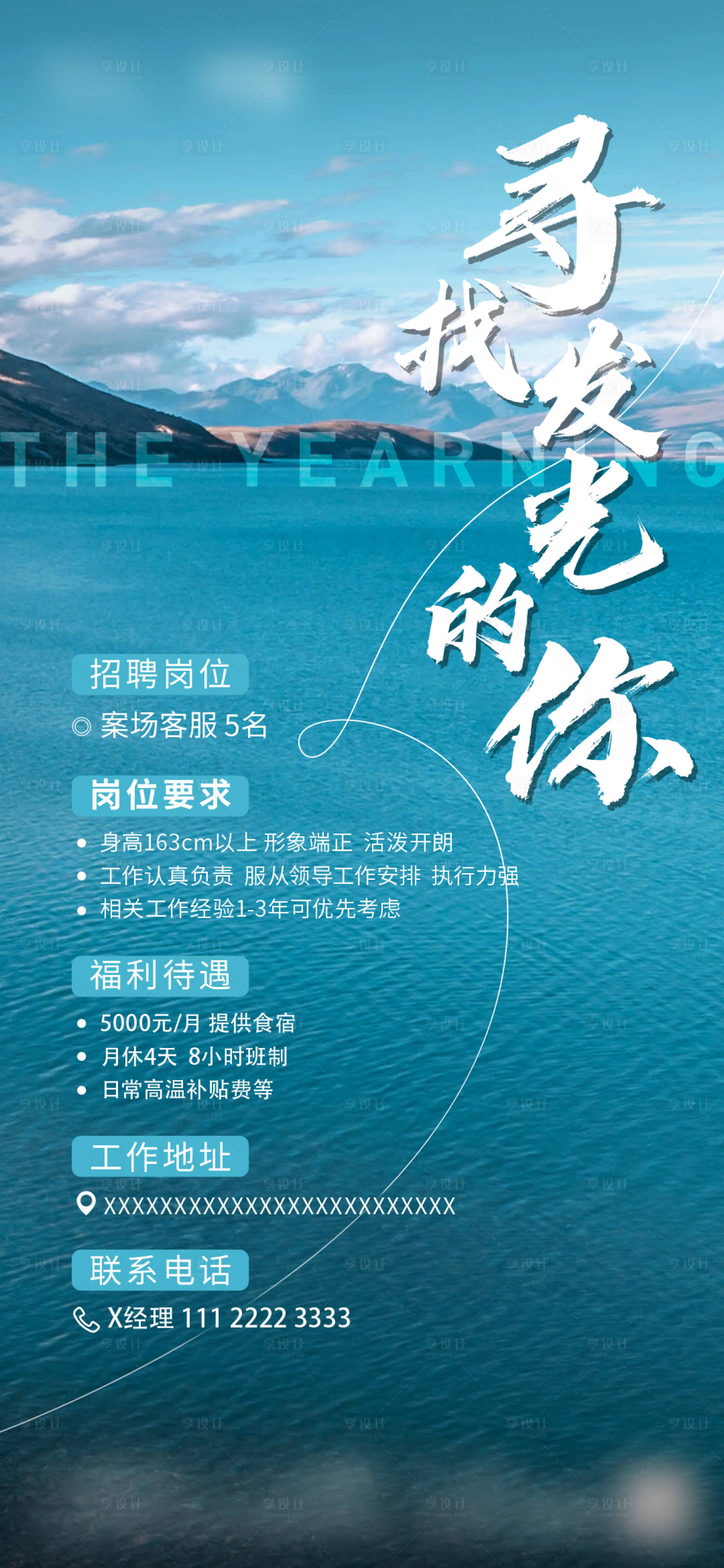 源文件下载【享设计】搜索编号：86530015497255298【房地产招聘海报】