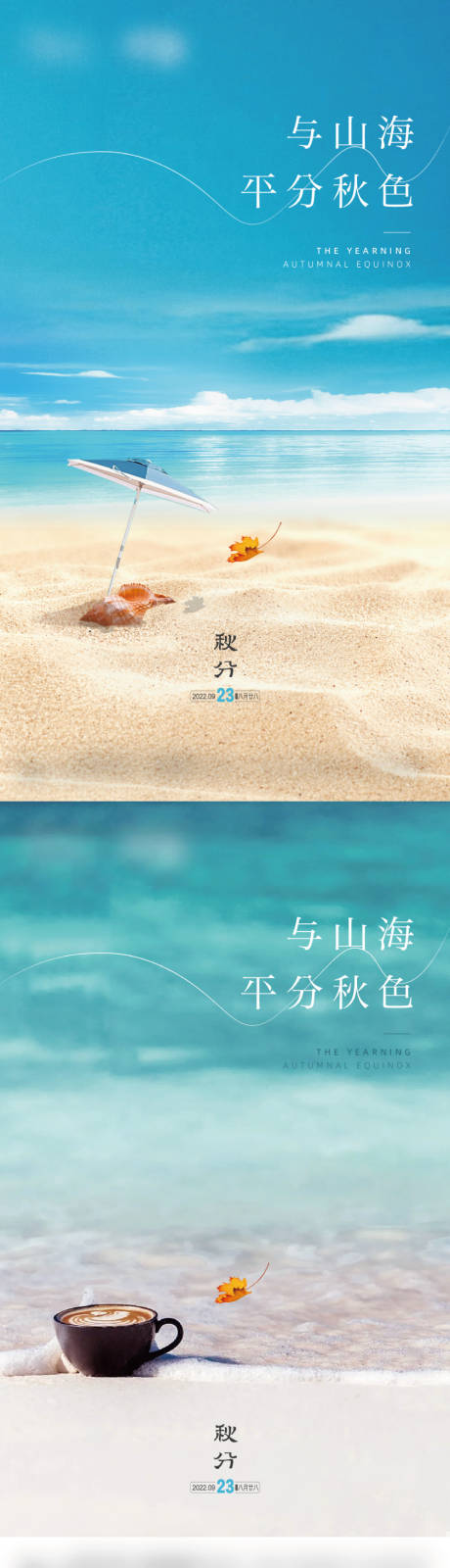 源文件下载【秋分海报】编号：77560015549057632