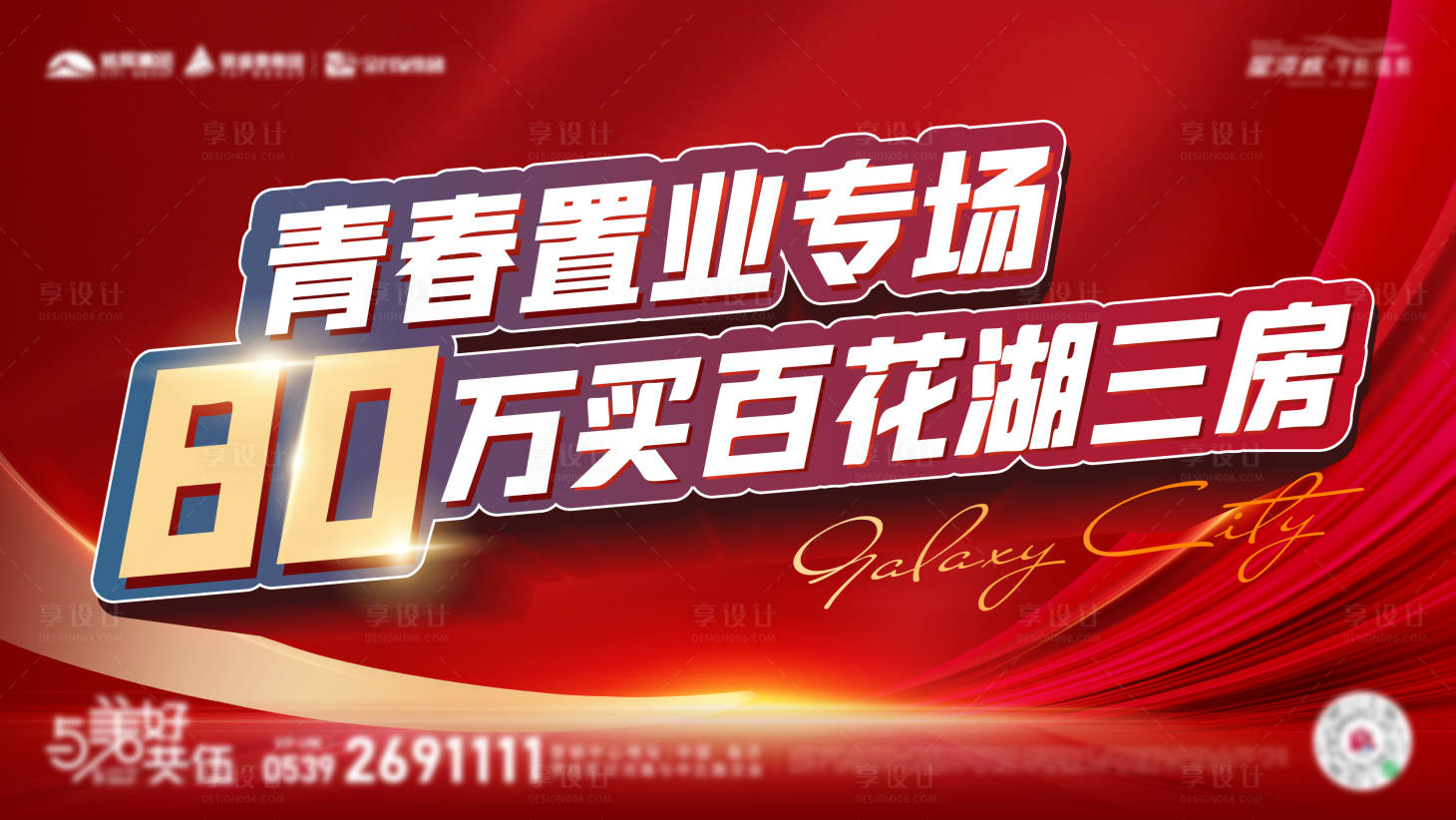 源文件下载【大字报LED大屏展板】编号：92890015382332505