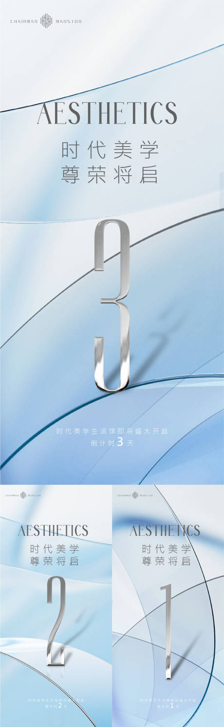 源文件下載【享設計】搜索編號：25130015590214776【地產美業倒計時海報】