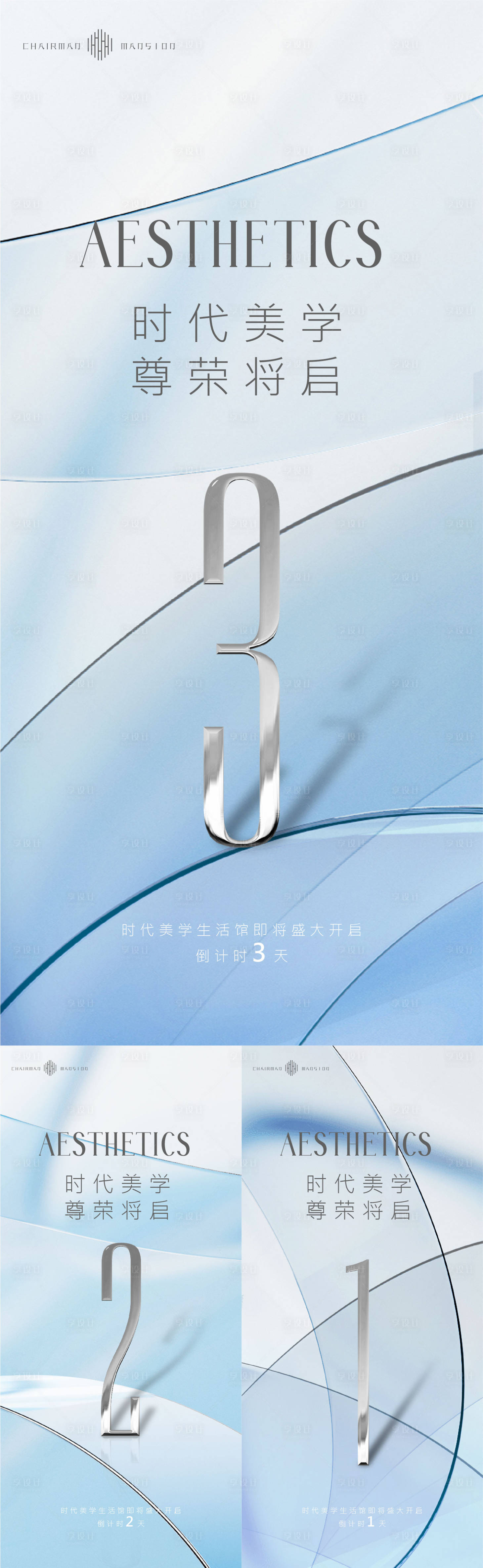 源文件下载【享设计】搜索编号：25130015590214776【地产美业倒计时海报】